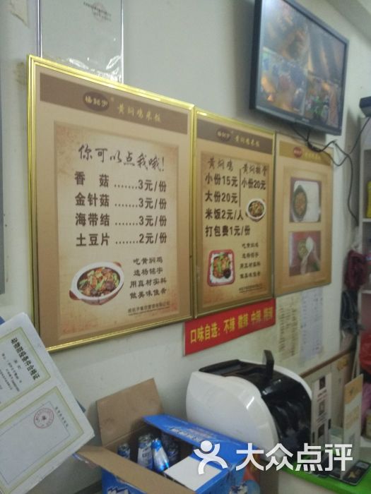 杨铭宇黄焖鸡米饭菜单图片 - 第2张