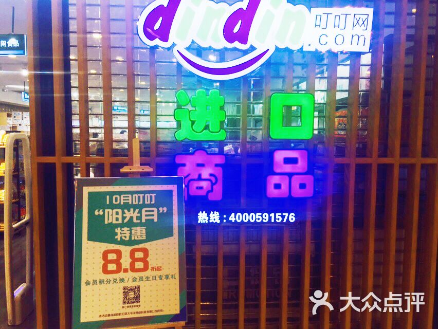 叮叮网o2o进口商品体验-最好的自己_的相册-福