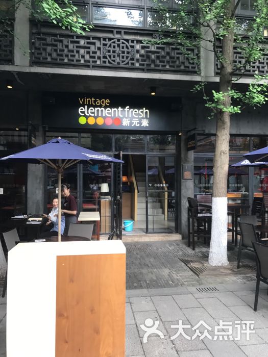 新元素餐厅(新天地店)-图片-上海美食-大众点评网