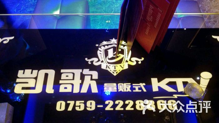 凯歌ktv图片 - 第7张