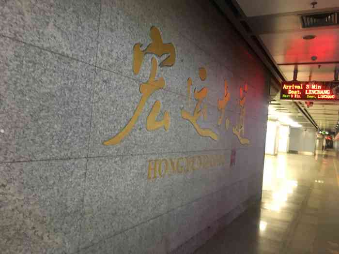 宏运大道(地铁站"因为在卡子门上班,所以经常会做到三号线.