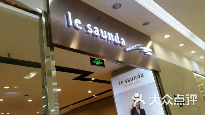 lesaunda(凯德mall天津湾店)图片 第9张