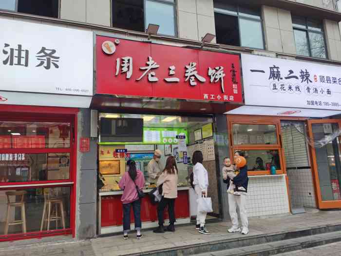 周老三卷饼(西工小街店"西工小街小吃街,环境不错,这家是卖卷饼的.