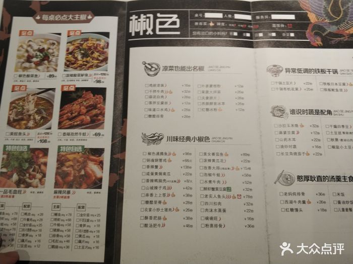 椒色(远洋乐堤港店)--价目表-菜单图片-杭州美食-大众