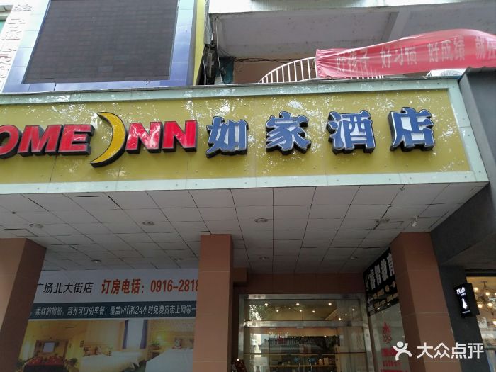 如家酒店(汉中中心广场北大街店)图片 第3张