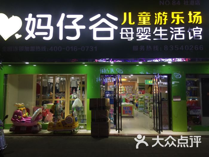 妈仔谷母婴生活馆(社港店)图片 - 第6张