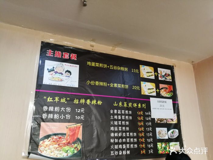 山东菜煎饼(银泰城店)菜单图片