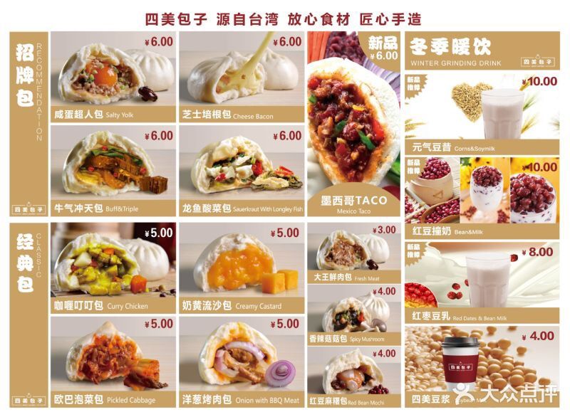 四美包子(乐天城店)--价目表-菜单图片-武汉美食-大众点评网