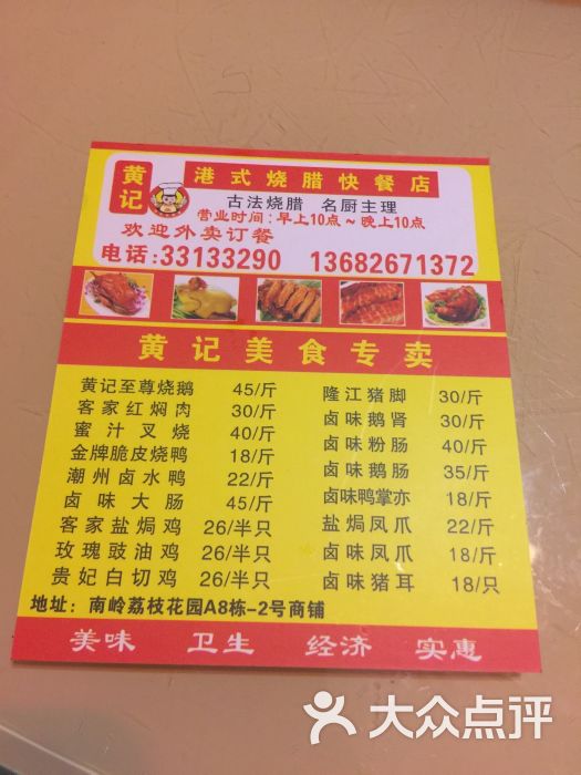 黄记港式烧腊快餐店图片 - 第1张