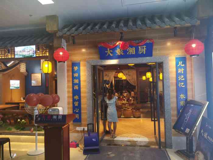 大娘湘厨(黄埔店"位置在邻里的二楼第一次来 姐姐上了菜.