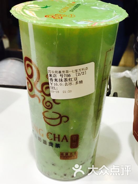 四云奶盖贡茶(七宝万科广场店)香米抹茶红豆图片 - 第8张