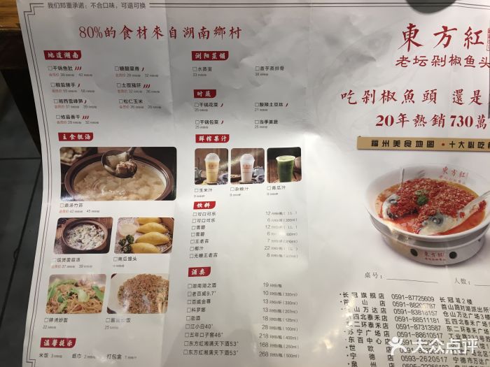 东方红·老坛剁椒鱼头(仓山万达店)菜单图片 - 第37张