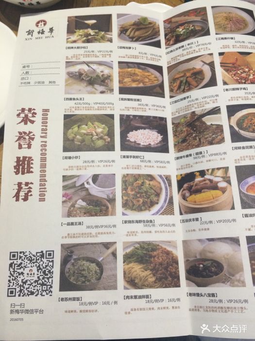 新梅华(汇邻广场店)--价目表-菜单图片-苏州美食-大众