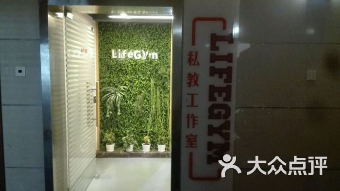 lifegym私教工作室(望京店)大门图片 - 第6张