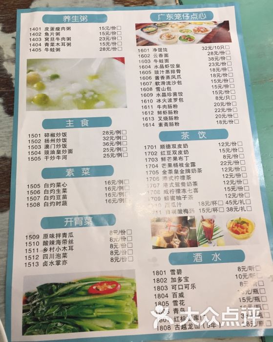 潮笼港式餐厅菜单图片 - 第25张