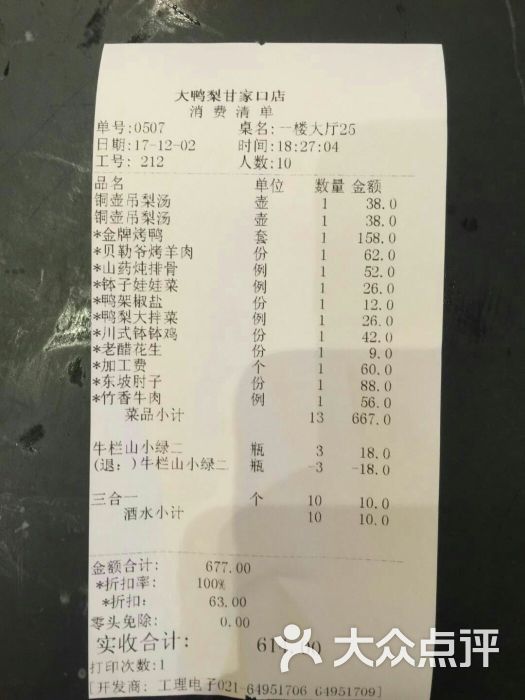 大鸭梨烤鸭店(甘家口店)--价目表图片-北京美食-大众