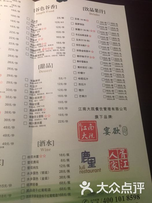 江南大院·宴欲餐厅(影视城店)菜单图片 - 第5张