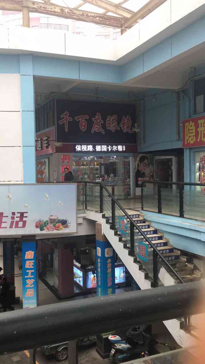 千百度眼镜店义乌商品城店