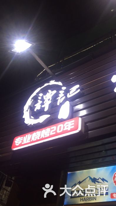 谭记 烧烤·牛杂火锅(二横路店)图片 第1张