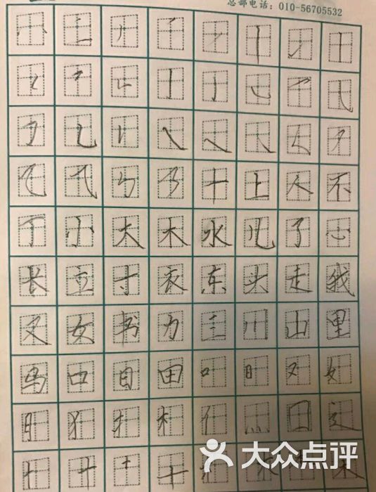 赵汝飞练字(团结湖校区)图片 - 第2张