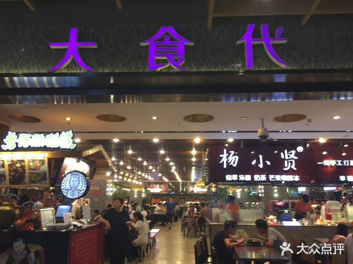 大食代美食广场(大悦城店)图片 - 第261张