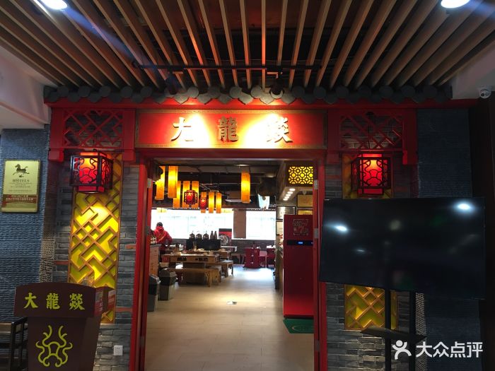 大龙燚火锅(浦东食品城店)图片 - 第229张