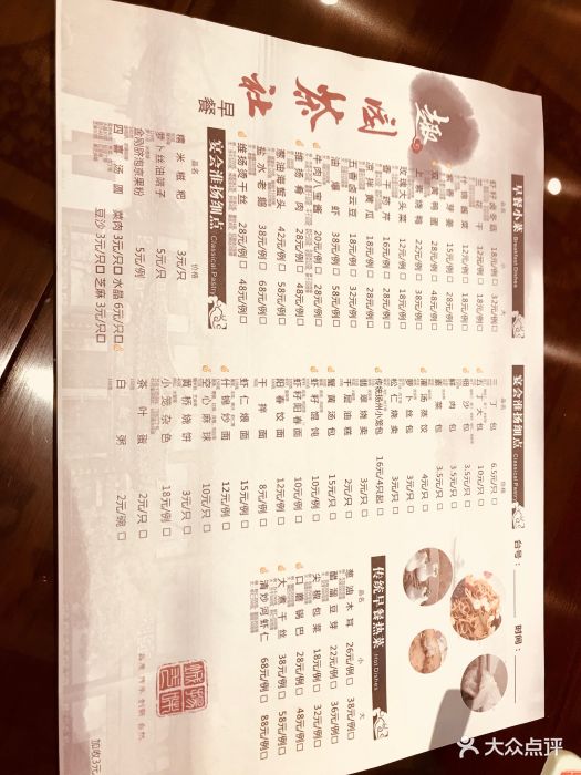 趣园茶社--价目表-菜单图片-扬州美食-大众点评网
