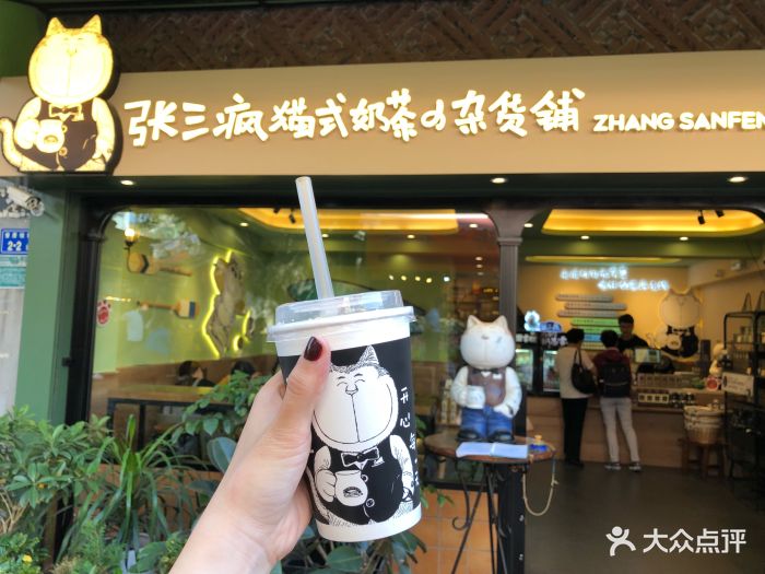 张三疯猫式奶茶&杂货铺(曾厝垵店)张三疯招牌欧式奶茶图片