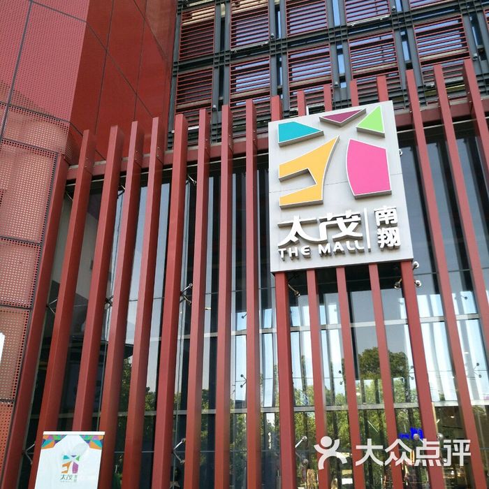 南翔太茂商业广场