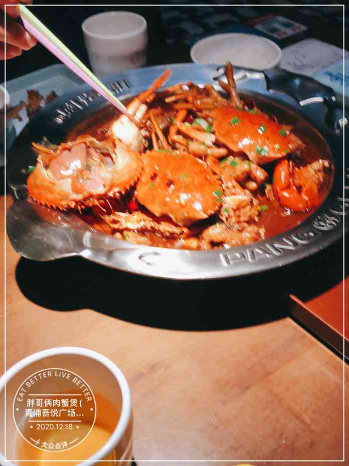 胖哥俩肉蟹煲(青浦吾悦广场店)