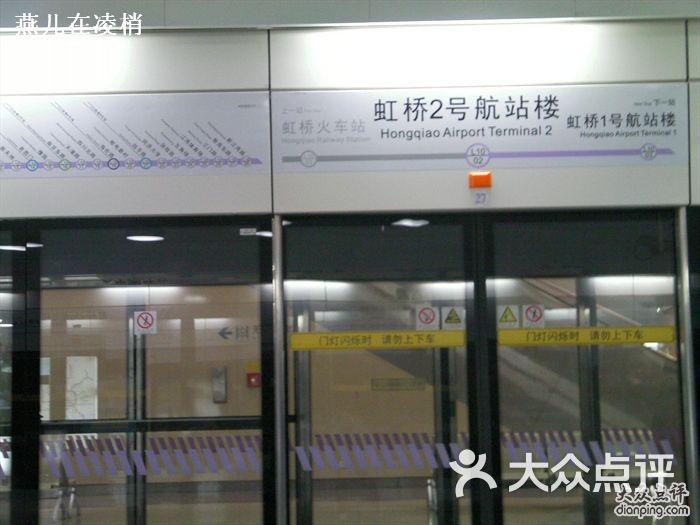 虹桥机场2号航站楼-T2-地铁10号线内图片-上海