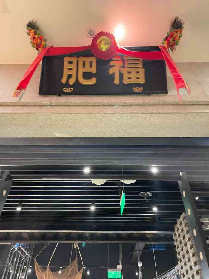 肥福排档(北京总店)-"肥福的英文是favorite seafo."-大众点评移动版