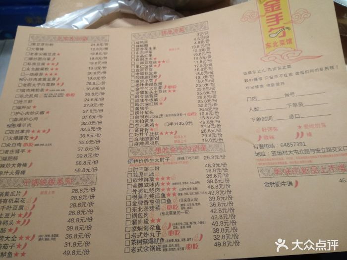 金手勺-价目表-菜单图片-北京美食-大众点评网