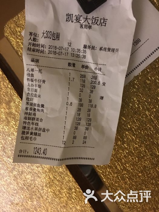 凯宴大饭店图片 - 第27张