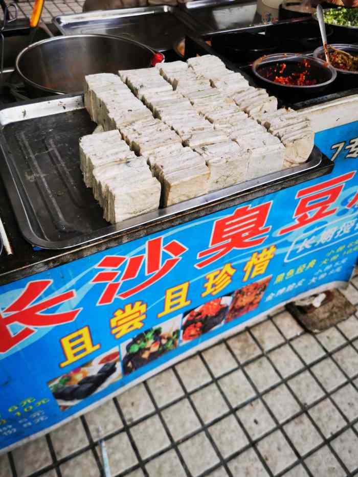 长沙臭豆腐-"这个小摊,长沙臭豆腐是一对夫妻开的,位置.