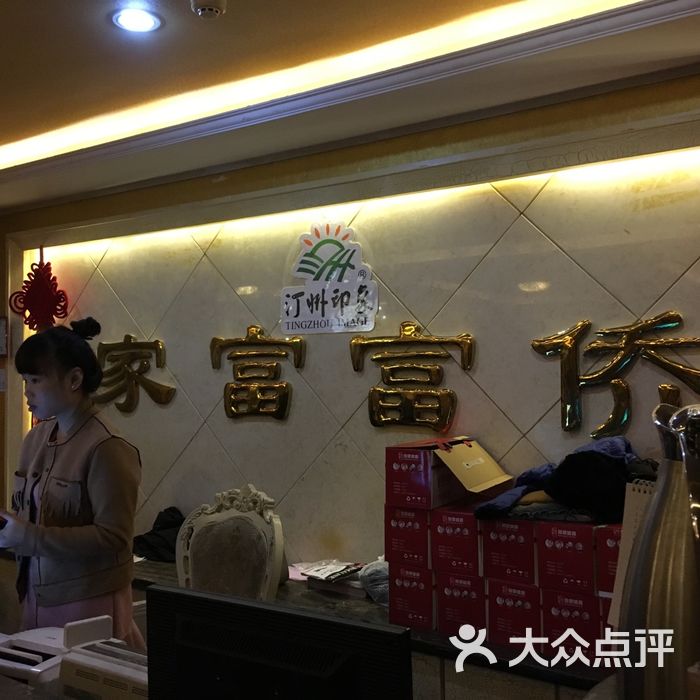 家富富侨保健会所大堂图片-北京按摩/足疗-大众点评网