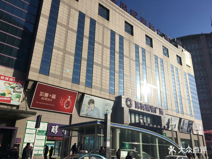 锦辉购物广场(黄河路店)-图片-大连购物-大众点评网