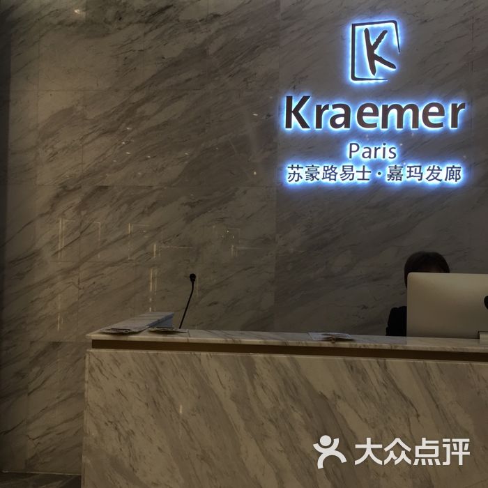 kraemer paris 苏豪发廊