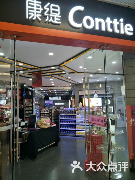 康缇conttie(勒泰店)图片 第2张