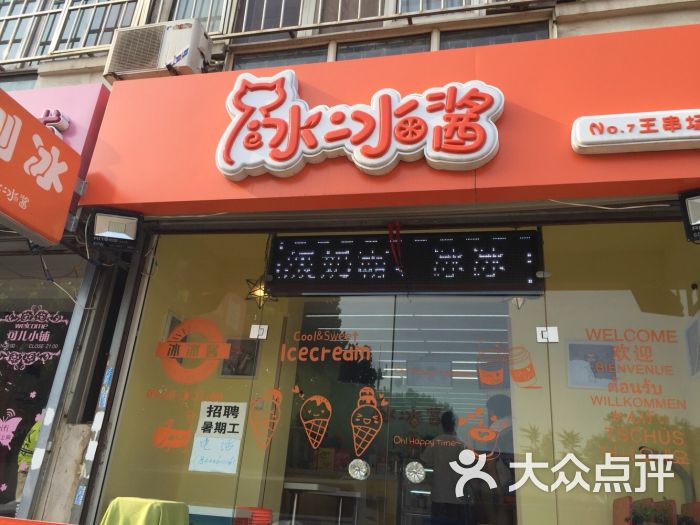 冰冰酱刨冰(五号路店)