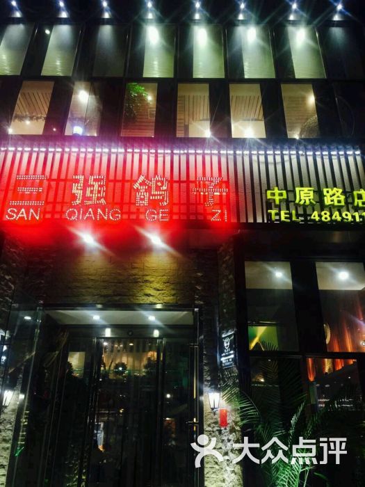 三强鸽子(中原路店)-图片-濮阳美食-大众点评网