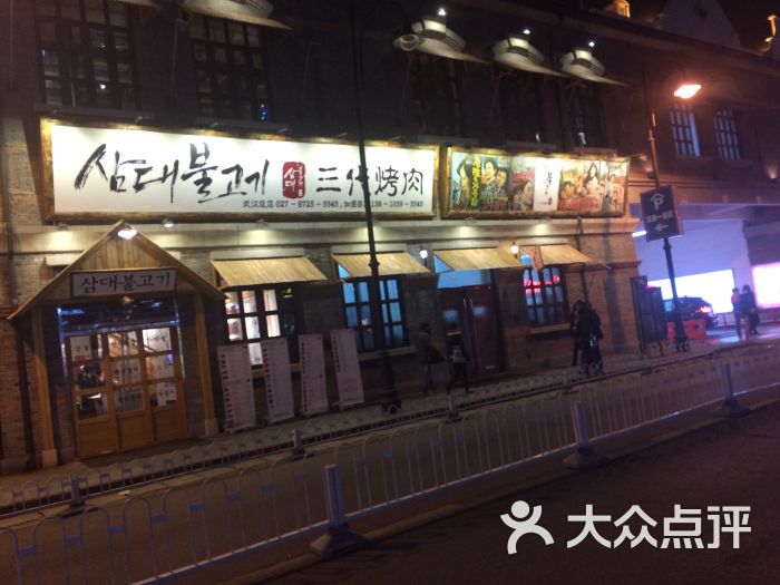 韩国三代烤肉-穷的打滚的小胖胖的相册-武汉美食-大众点评网