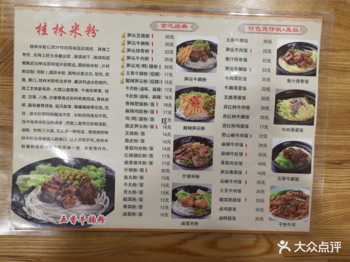 桂林米粉(远洋国际店)菜单图片 - 第20张