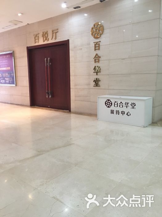 百合华堂婚礼酒店·婚宴(津湾广场店-图片-天津-大众点评网