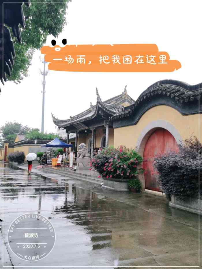 普渡寺-"普渡寺位于苏州市相城区澄阳路与依福路交叉.