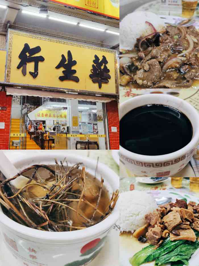 华生行(起湾南道店)