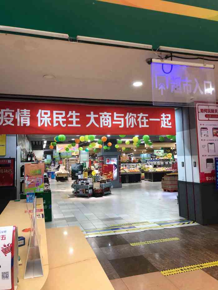 大商新玛特超市(海王府店)-"今天的你不要不快乐我是.