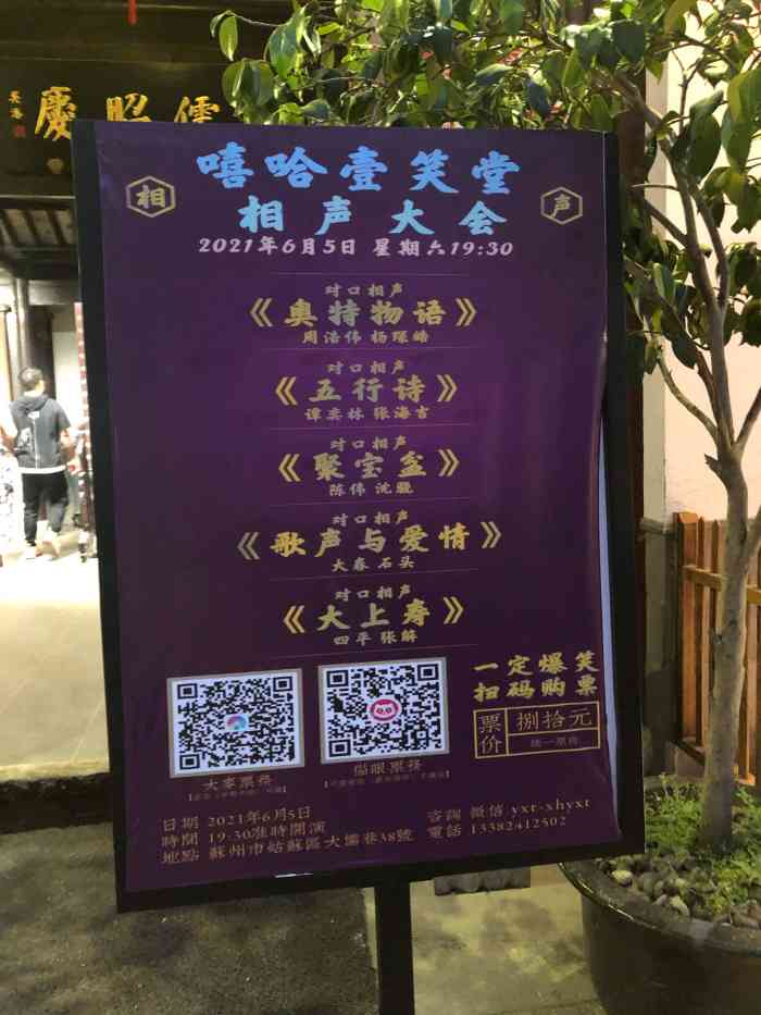 嘻哈壹笑堂(大儒巷店"苏州虽然没有德云社,但是有嘻哈壹笑堂.来.