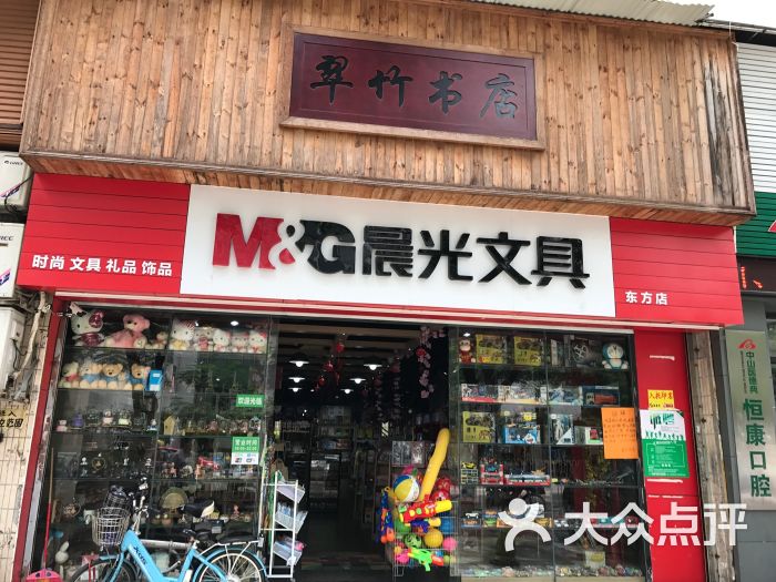 翠竹办公文具店图片 - 第1张