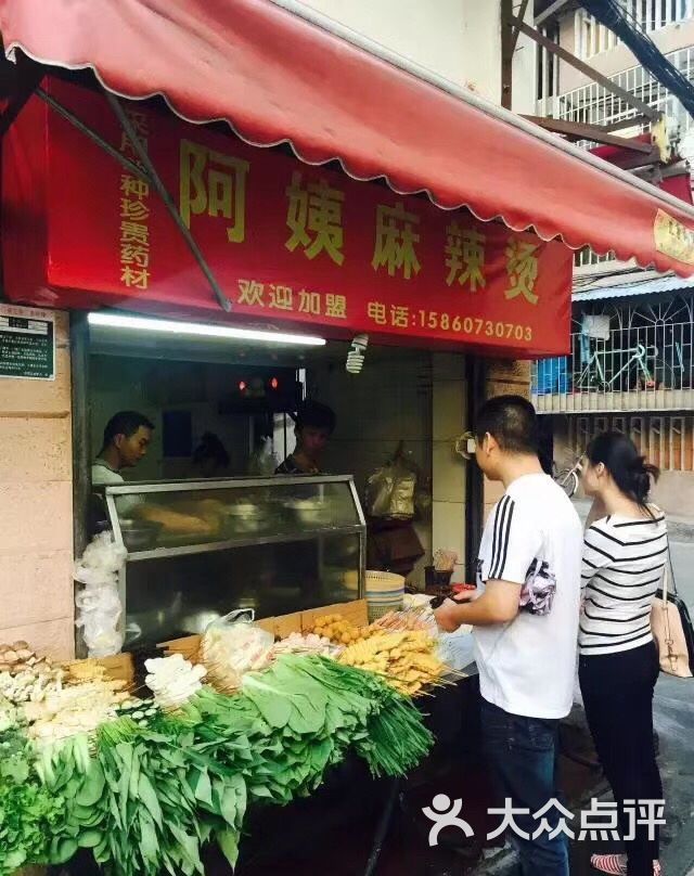 阿姨麻辣烫图片 - 第3张